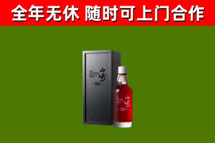 天津烟酒回收50年山崎洋酒.jpg